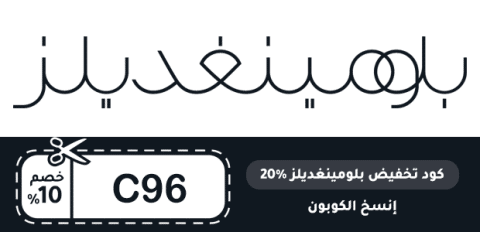 كود تخفيض بلومينغديلز 20%