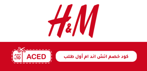 كود خصم اتش اند ام أول طلب