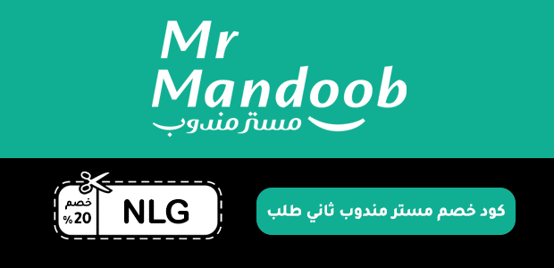 كود خصم مستر مندوب ثاني طلب