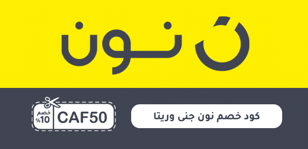 كود خصم نون فرح الهادي