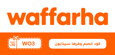كود خصم وفرها سينابون