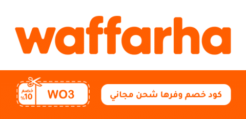 كود خصم وفرها شحن مجاني