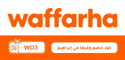 كود خصم وفرها مي إبراهيم