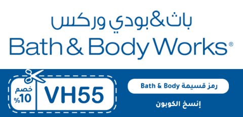 رمز قسيمة Bath and Body Works