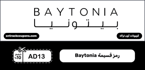 رمز قسيمة Baytonia