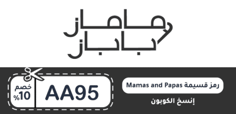 رمز قسيمة Mamas and Papas