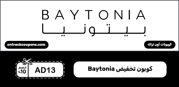 كوبون تخفيض Baytonia