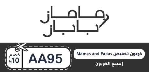 كوبون تخفيض Mamas and Papas