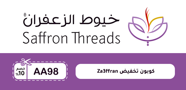 كوبون تخفيض Za3ffran