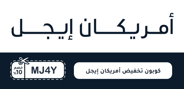 كوبون تخفيض أمريكان إيجل