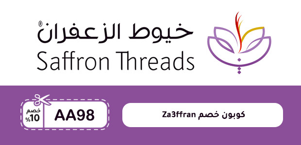 كوبون خصم Za3ffran