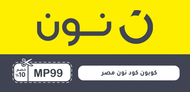 كوبون كود نون مصر