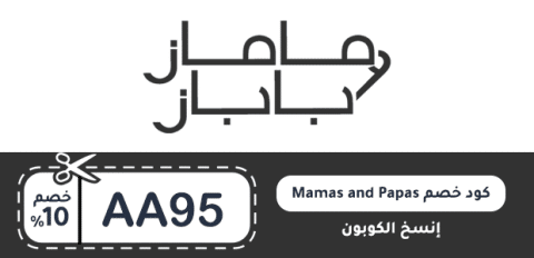 كود خصم Mamas and Papas