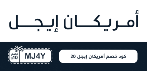 كود خصم أمريكان إيجل 20
