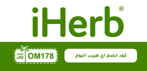 كود خصم اي هيرب اليوم