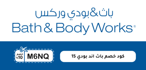 كود خصم باث اند بودي 15