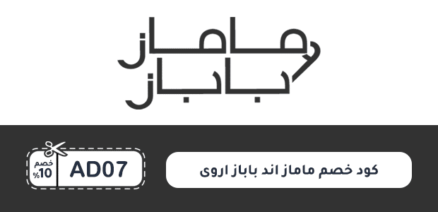 كود خصم ماماز اند باباز اروى