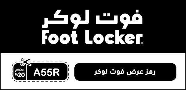 رمز عرض فوت لوكر