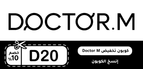 كوبون تخفيض Doctor M
