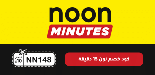 كود خصم نون 15 دقيقة