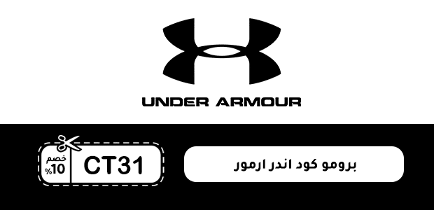 برومو كود اندر ارمور
