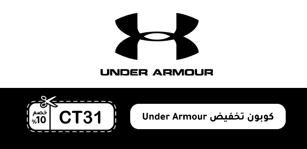 كوبون تخفيض Under Armour