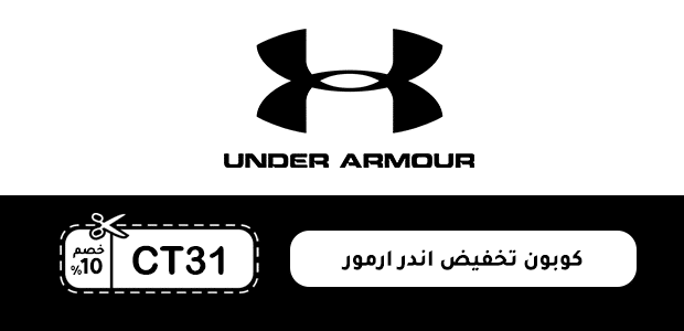 كوبون تخفيض اندر ارمور