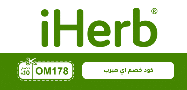 كود خصم اي هيرب