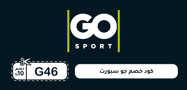 كود خصم جو سبورت