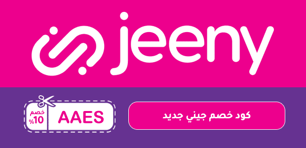 كود خصم جيني جديد