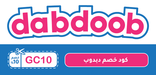 كود خصم دبدوب