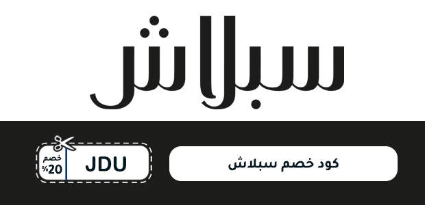 كود خصم سبلاش