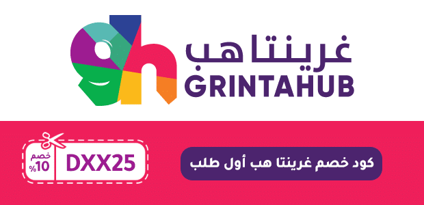 كود خصم غرينتا هب أول طلب
