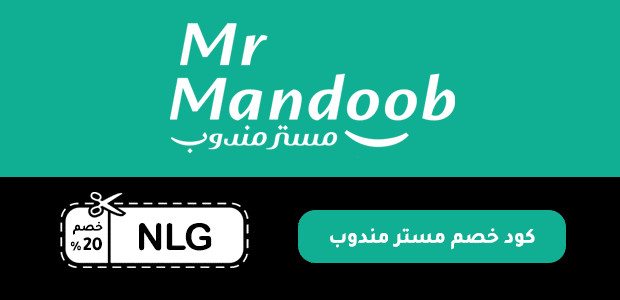 كود خصم مستر مندوب