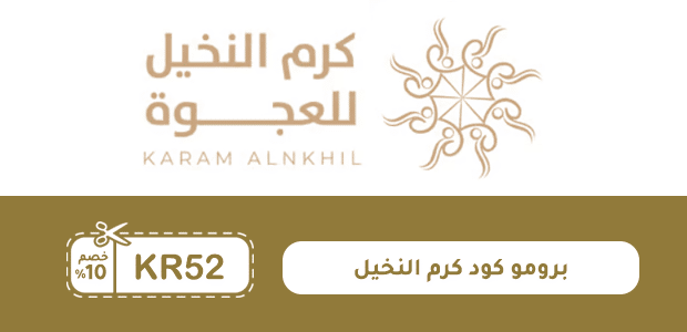 برومو كود كرم النخيل