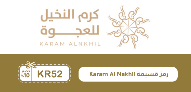 رمز قسيمة Karam Al Nakhil