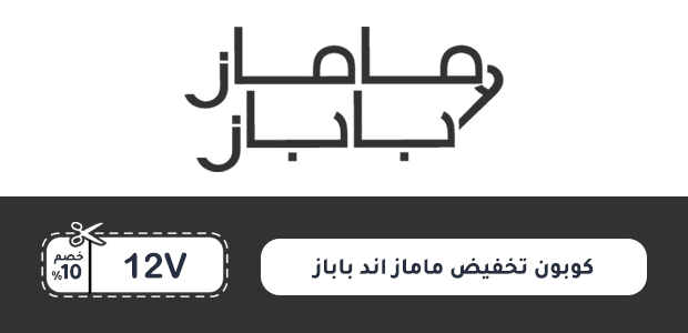 كوبون تخفيض ماماز اند باباز