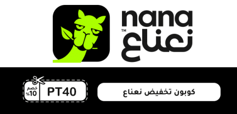 كوبون تخفيض نعناع