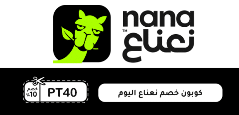 كوبون خصم نعناع اليوم