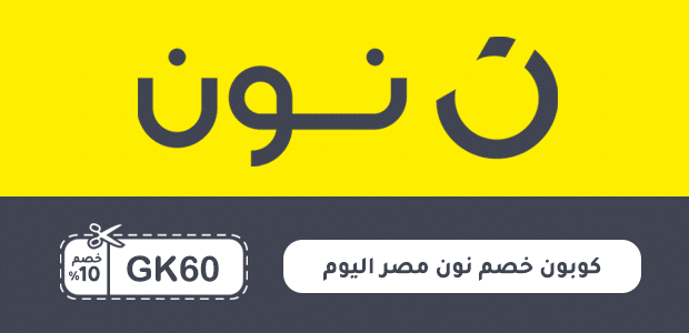 كوبون خصم نون مصر اليوم