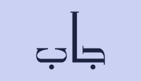 كود خصم جاب