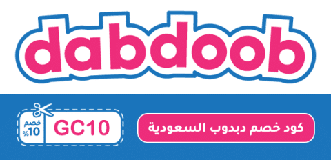 كود خصم دبدوب السعودية