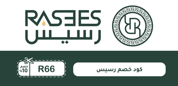 كود خصم رسيس