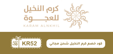 كود خصم كرم النخيل شحن مجاني
