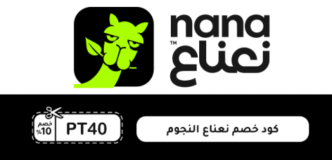 كود خصم نعناع النجوم