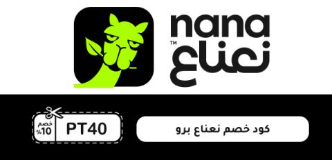 كود خصم نعناع برو