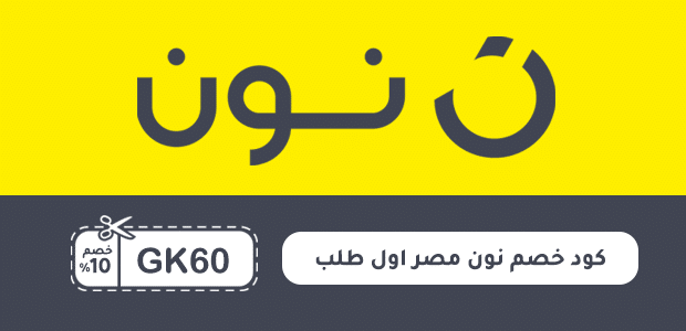 كود خصم نون مصر اول طلب
