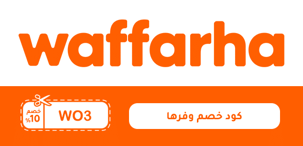 كود خصم وفرها