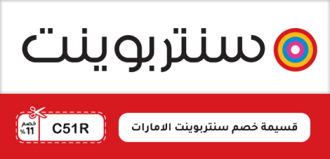 قسيمة خصم سنتربوينت الإمارات
