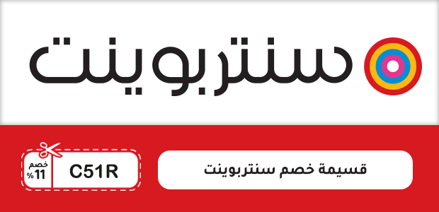 قسيمة خصم سنتربوينت قسيمة خصم سنتربوينت